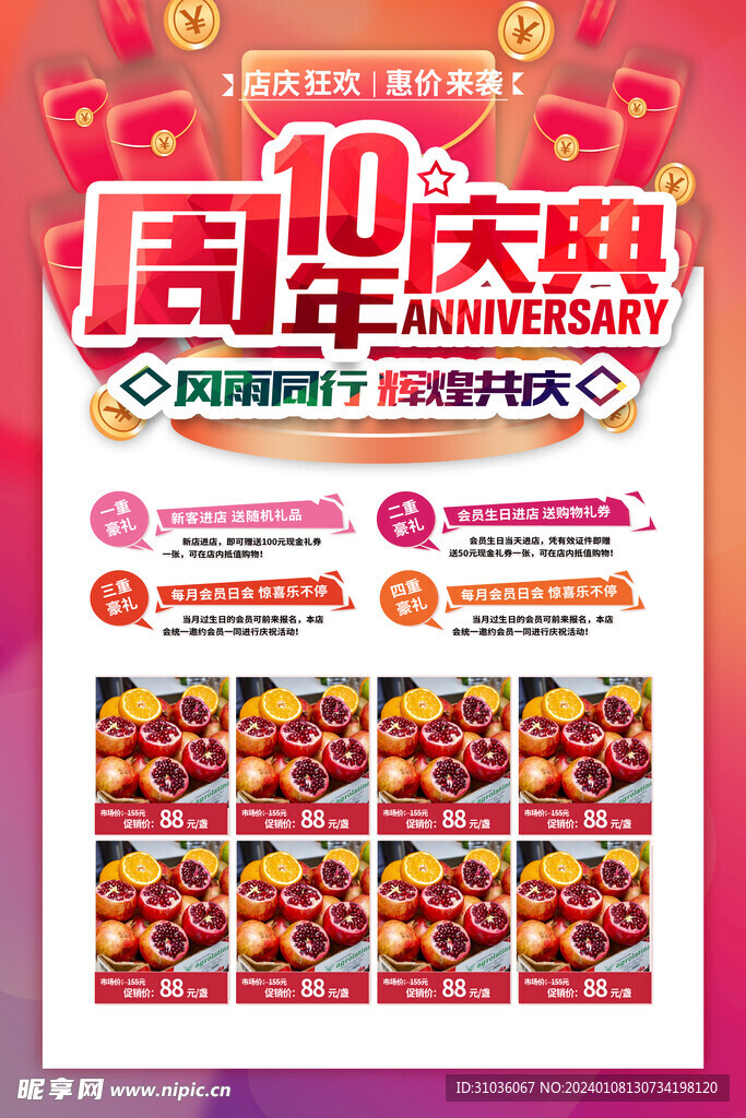 周年庆图片