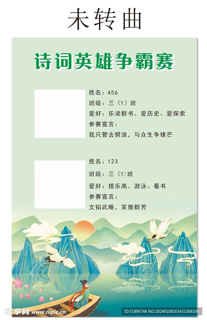 诗词争霸赛