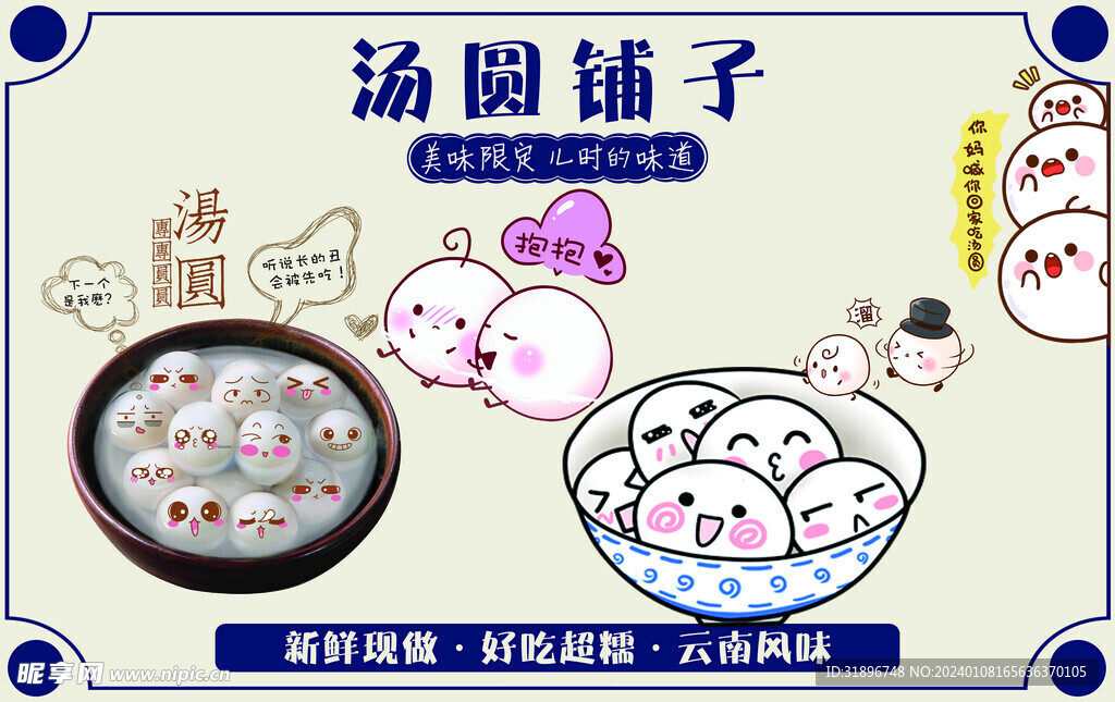 汤圆海报