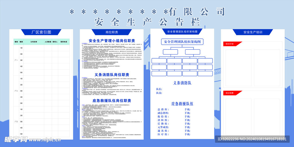 安全生产公告栏