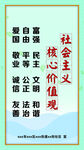 社会主义核心价值观
