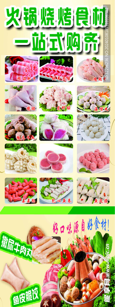 火锅食材