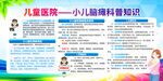 小儿脑瘫