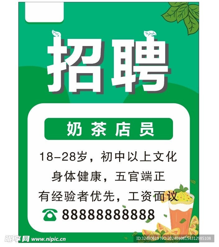 招聘