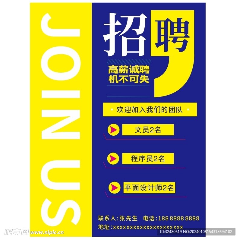 招聘