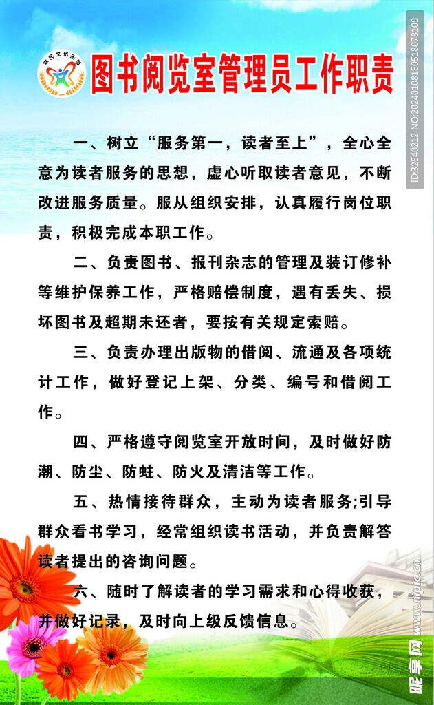 图书阅览室管理员工作职责