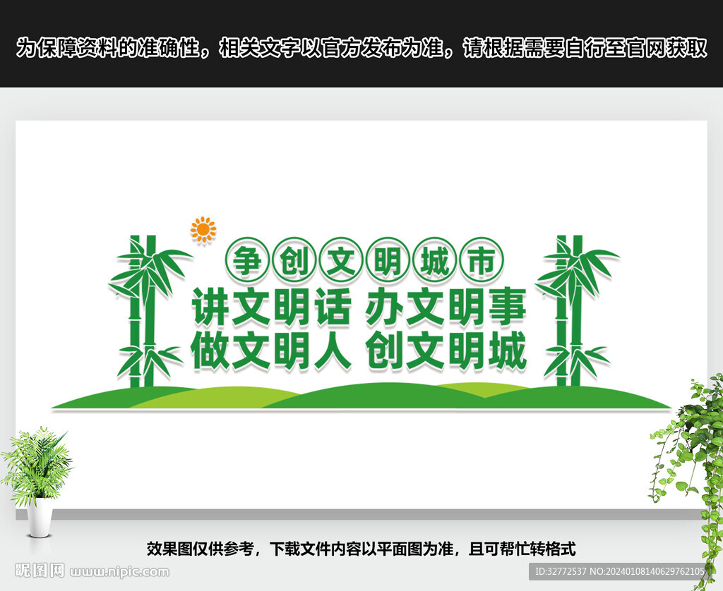 创建文明城市文化墙