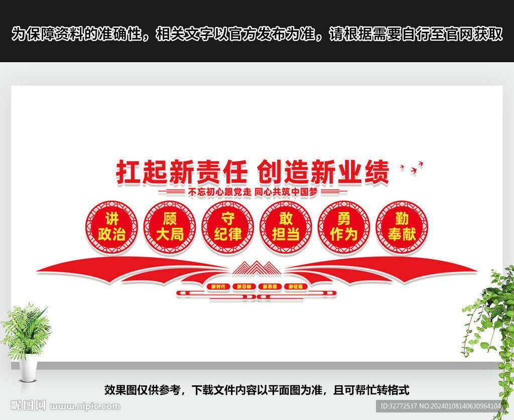 国企党建文化墙