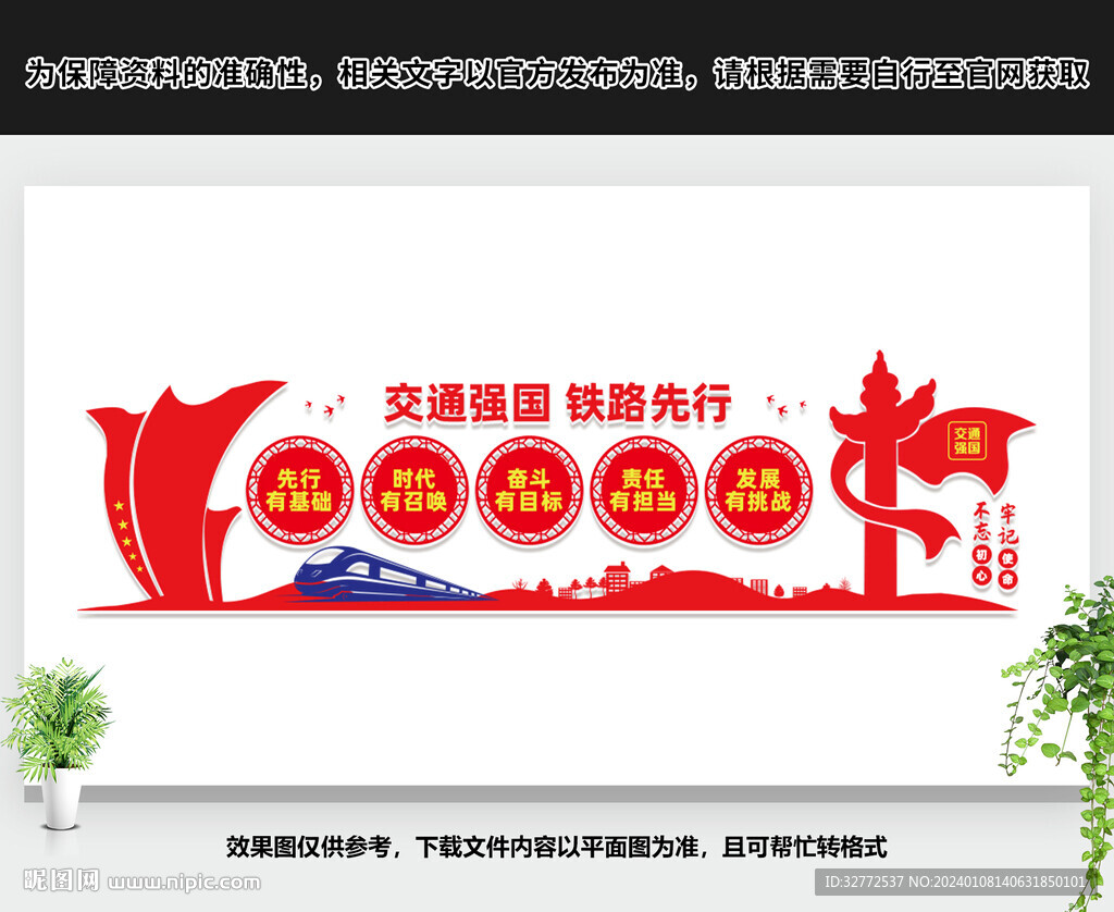 交通强国铁路先行