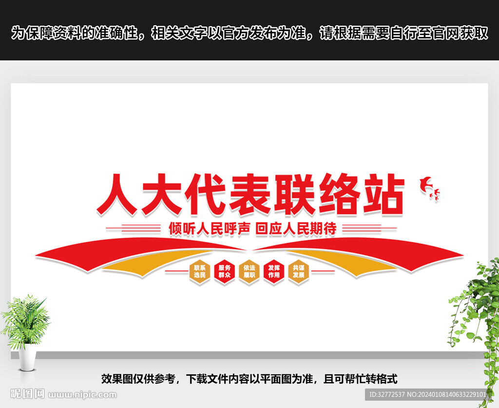 政协委员文化墙