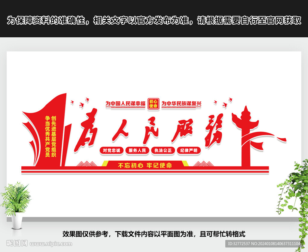 为人民服务文化墙