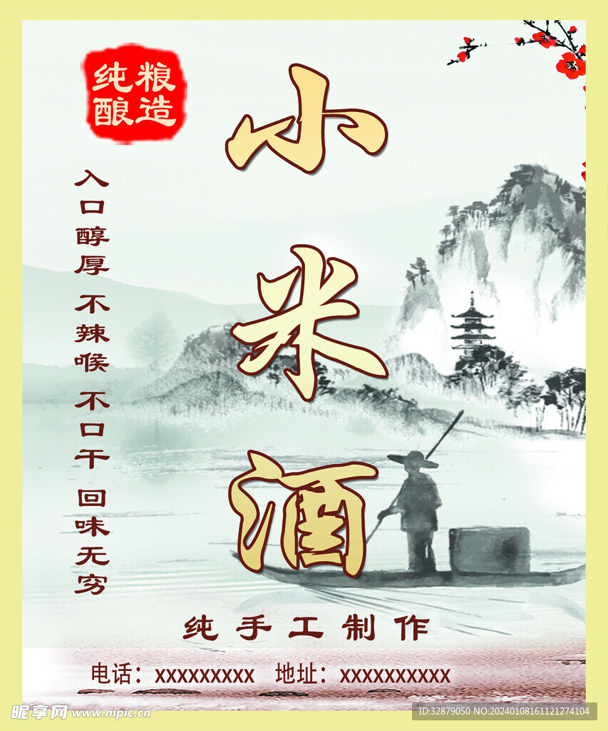 酒标签