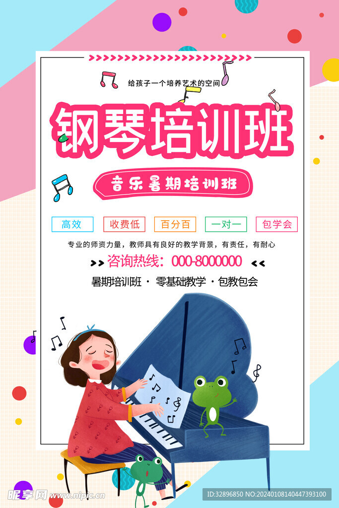 钢琴培训班