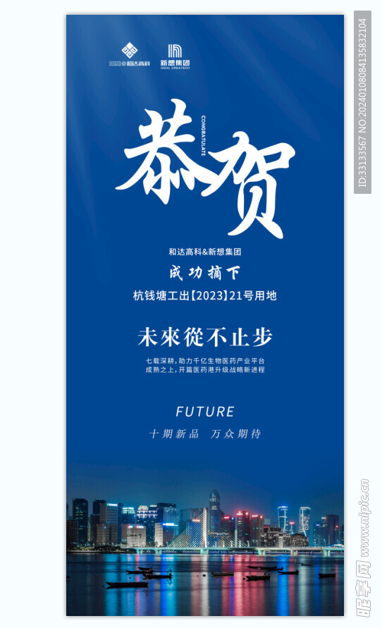 房地产海报