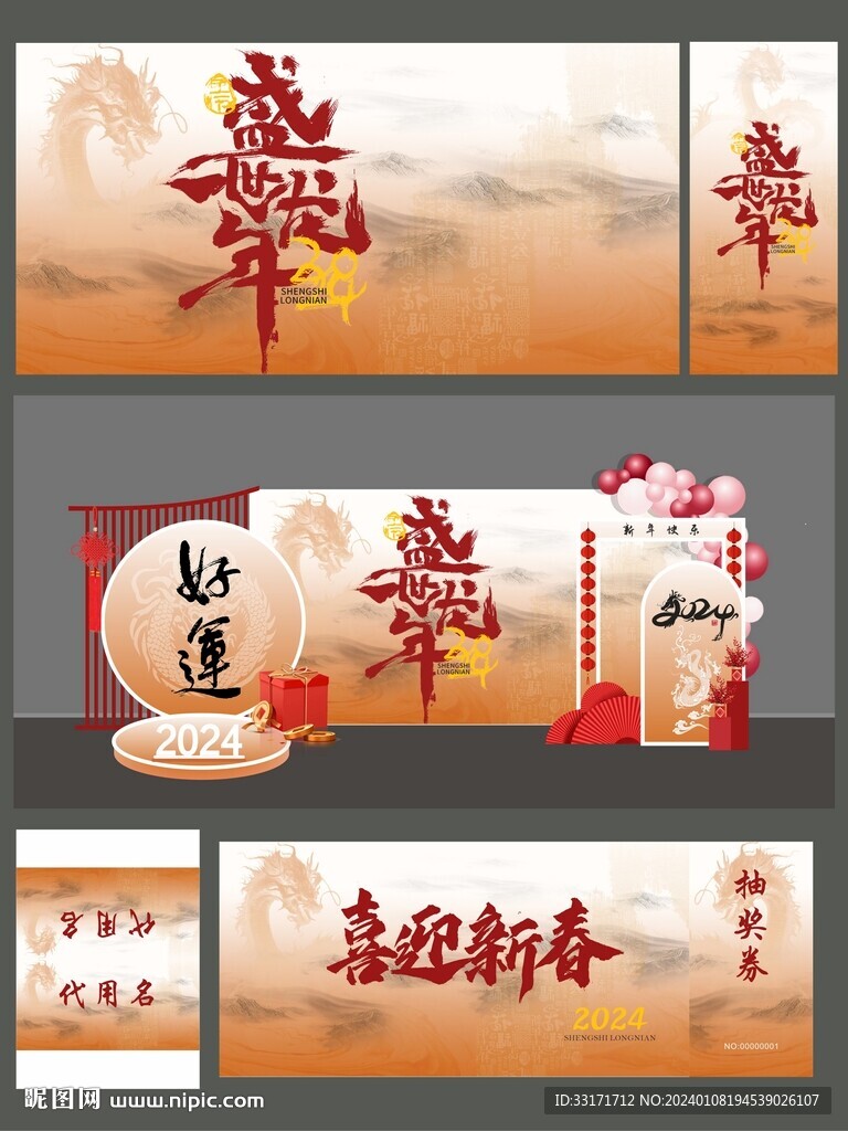 龙年年会活动陈美