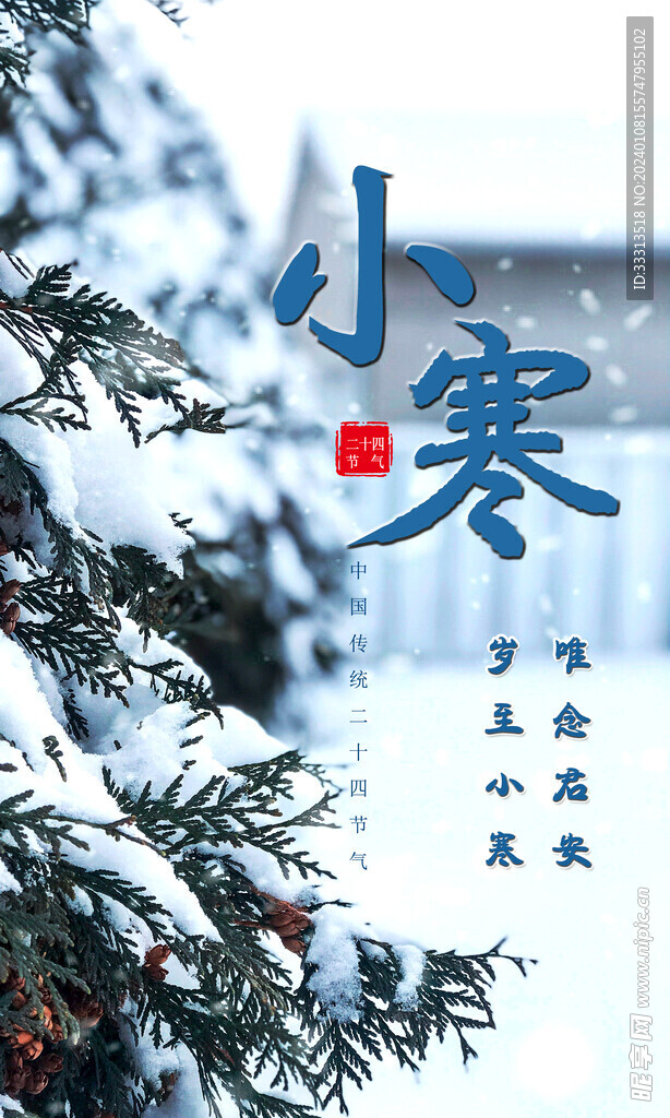 小寒