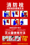 消防栓的使用方法