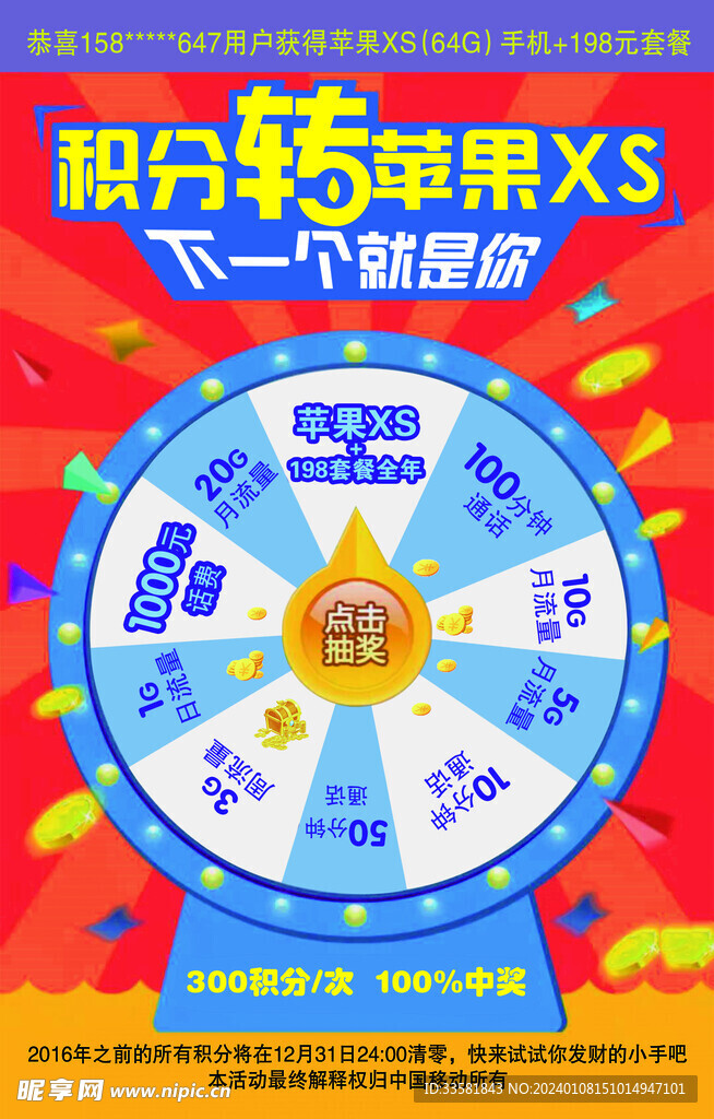 抽奖 转盘