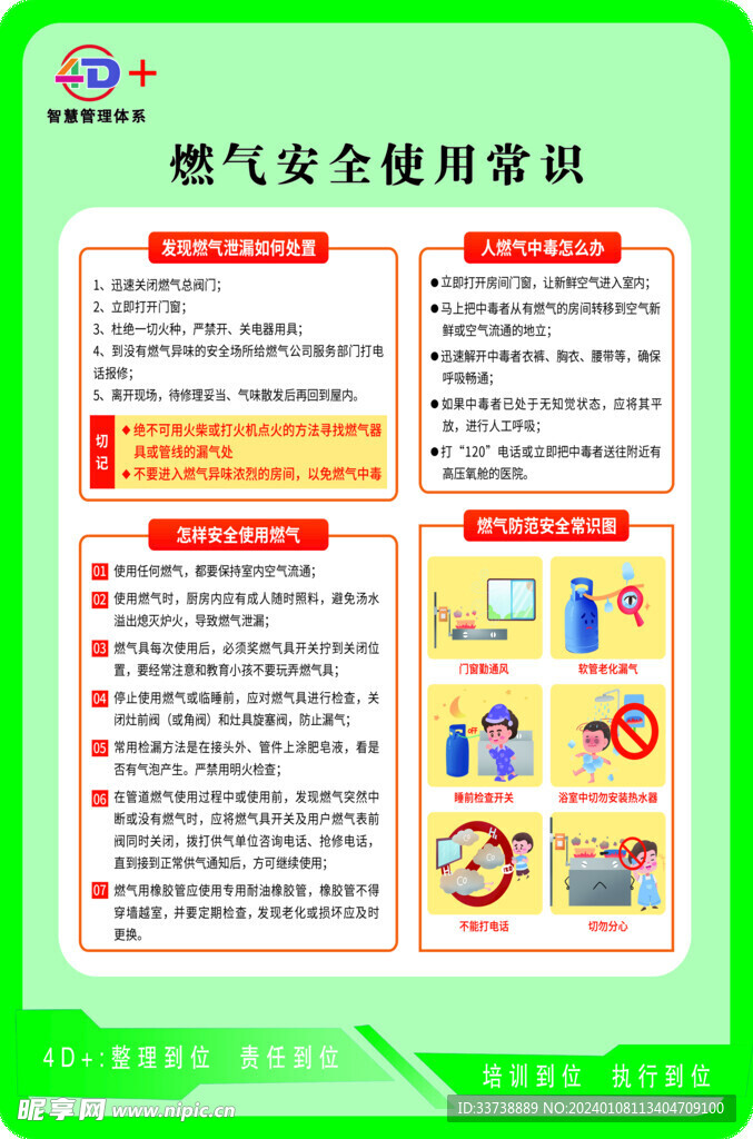 燃气安全