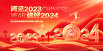 2024龙年跨年企业年会新年