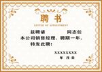 聘书