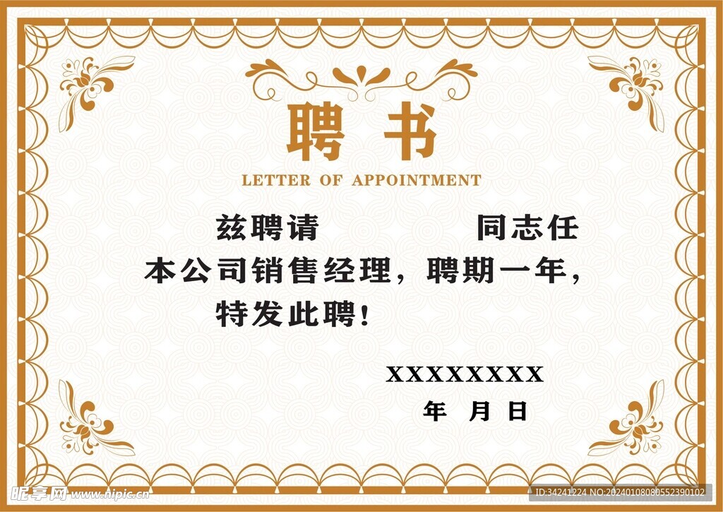 聘书