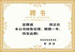 聘书