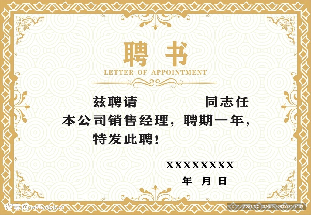 聘书