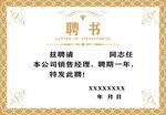 聘书