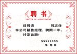 聘书