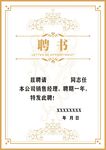 聘书