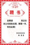 聘书
