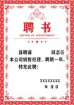 聘书