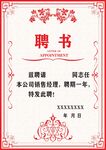 聘书