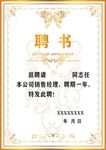 聘书