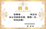 聘书