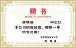 聘书