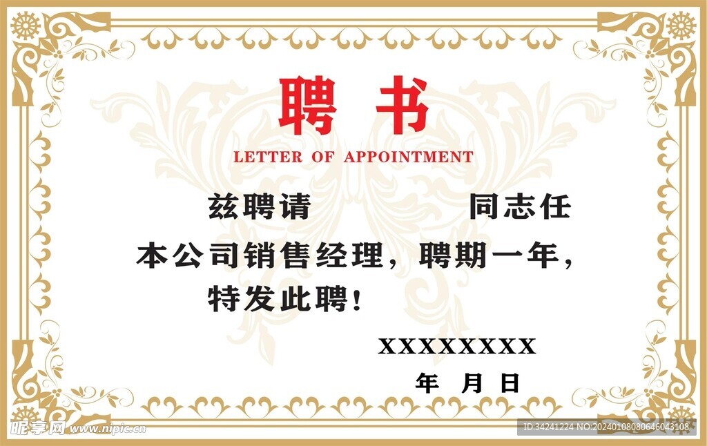 聘书