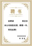 聘书