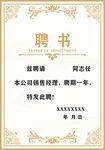 聘书