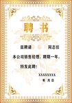 聘书