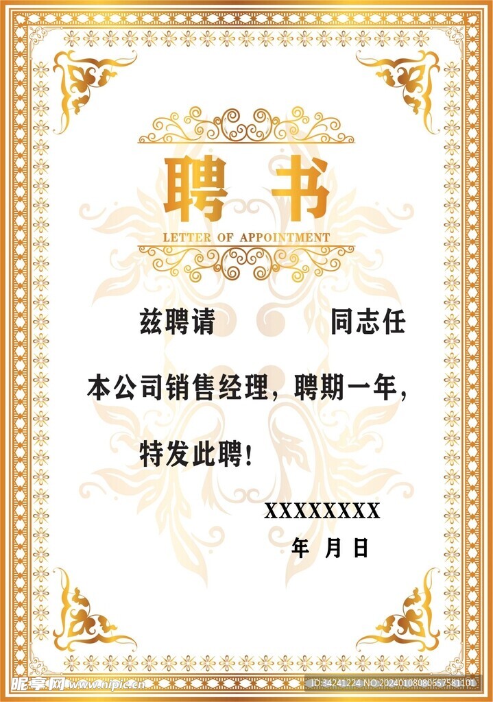 聘书