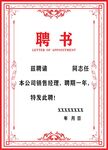 聘书