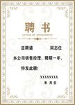 聘书