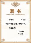 聘书