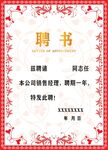 聘书
