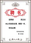 聘书