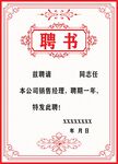 聘书