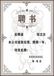 聘书