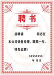 聘书